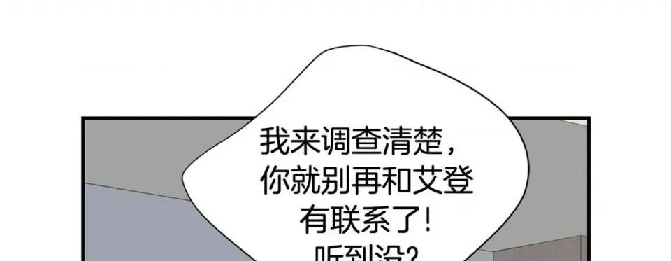特殊基因少女 特殊基因少女-第 88 话 第97页