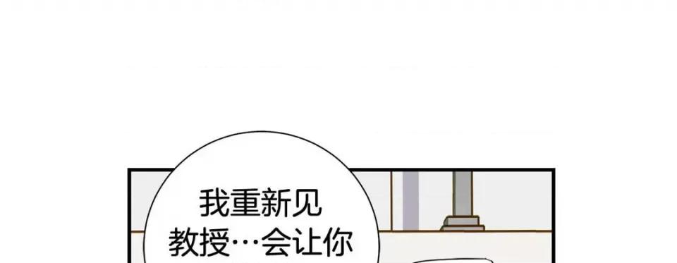 特殊基因少女 特殊基因少女-第 88 话 第101页