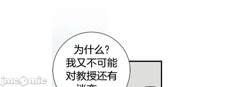 特殊基因少女 特殊基因少女-第 88 话 第105页
