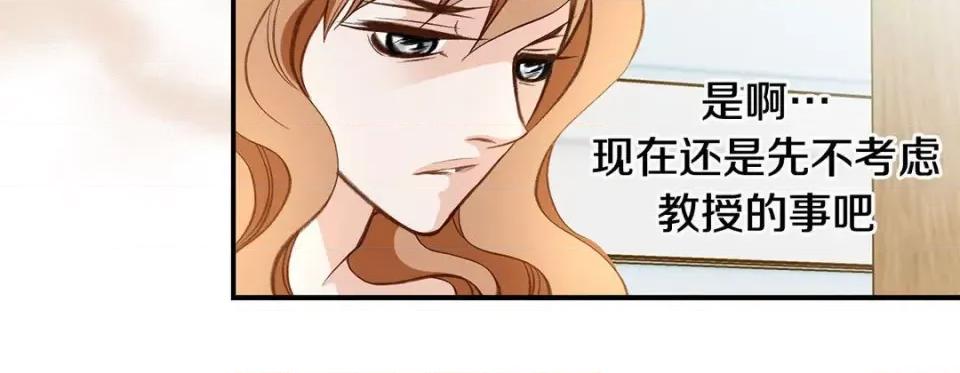 特殊基因少女 特殊基因少女-第 88 话 第116页