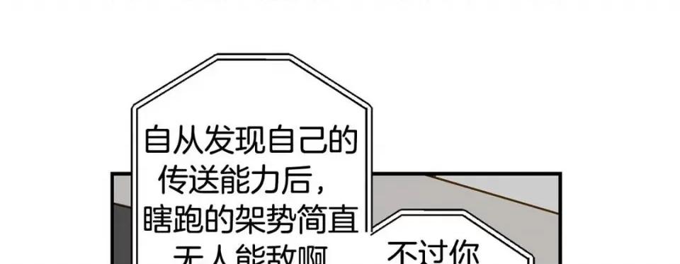特殊基因少女 特殊基因少女-第 88 话 第133页