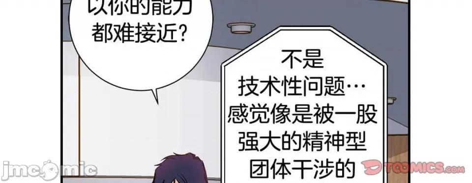 特殊基因少女 特殊基因少女-第 88 话 第150页