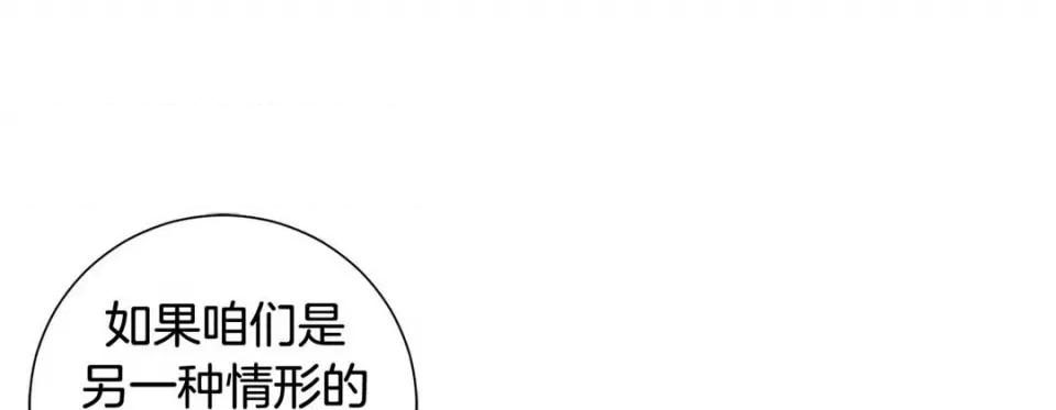 特殊基因少女 特殊基因少女-第 88 话 第253页