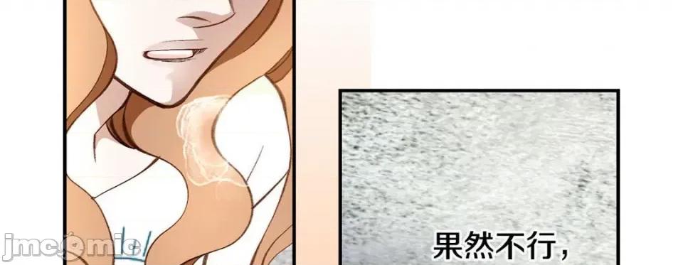 特殊基因少女 特殊基因少女-第 89 话 第30页