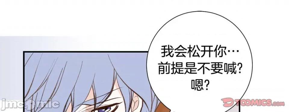特殊基因少女 特殊基因少女-第 89 话 第65页