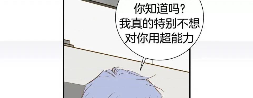 特殊基因少女 特殊基因少女-第 89 话 第74页