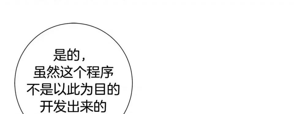特殊基因少女 特殊基因少女-第 89 话 第189页