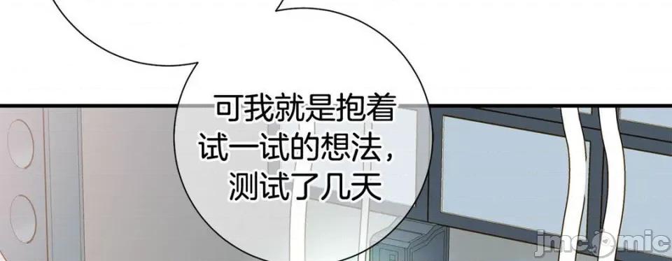 特殊基因少女 特殊基因少女-第 89 话 第190页