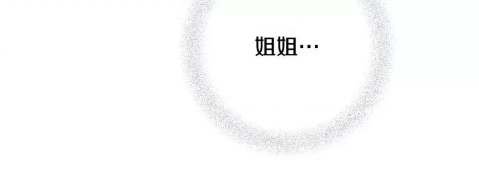特殊基因少女 特殊基因少女-第 90 话 第28页