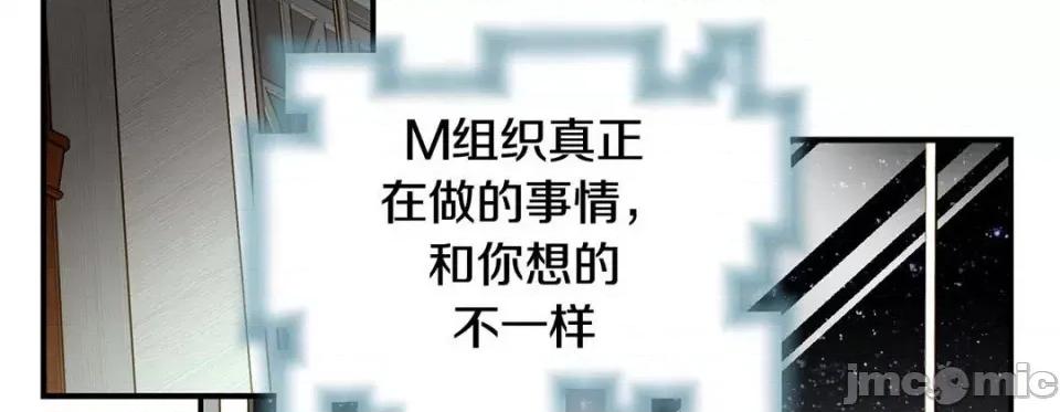 特殊基因少女 特殊基因少女-第 90 话 第70页