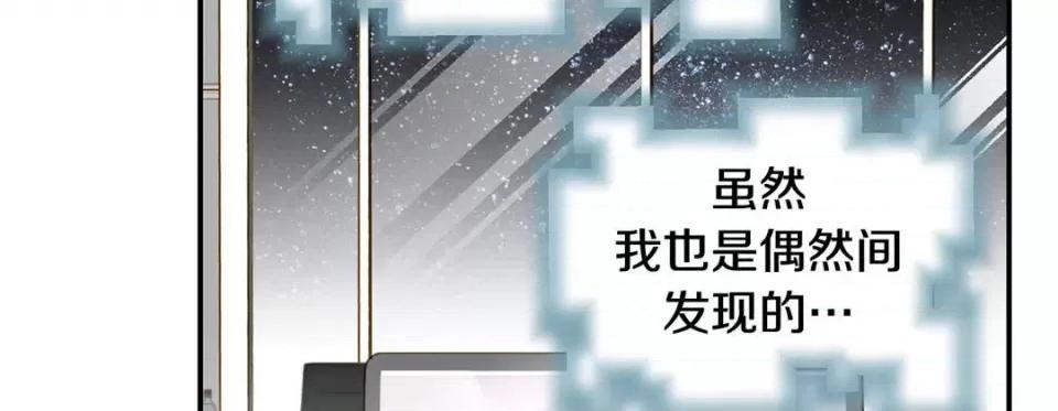 特殊基因少女 特殊基因少女-第 90 话 第71页