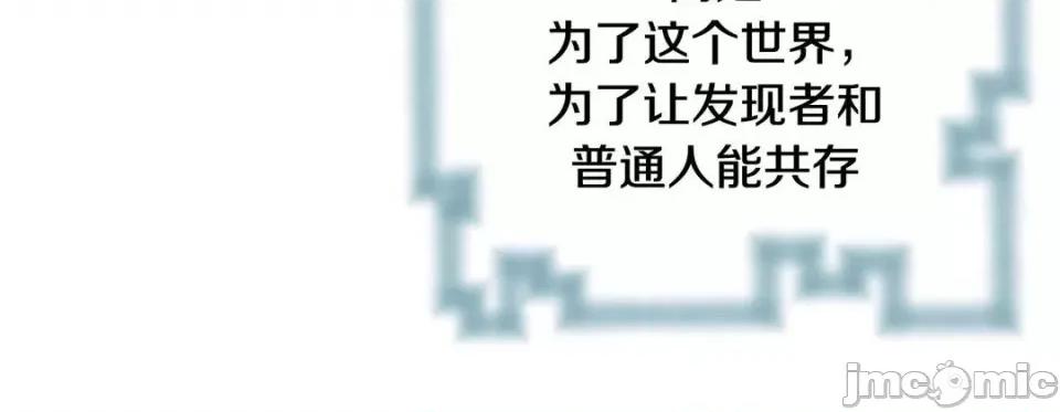 特殊基因少女 特殊基因少女-第 90 话 第80页