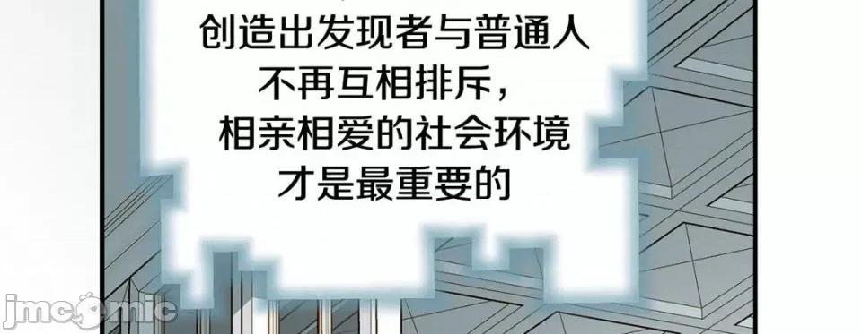 特殊基因少女 特殊基因少女-第 90 话 第90页