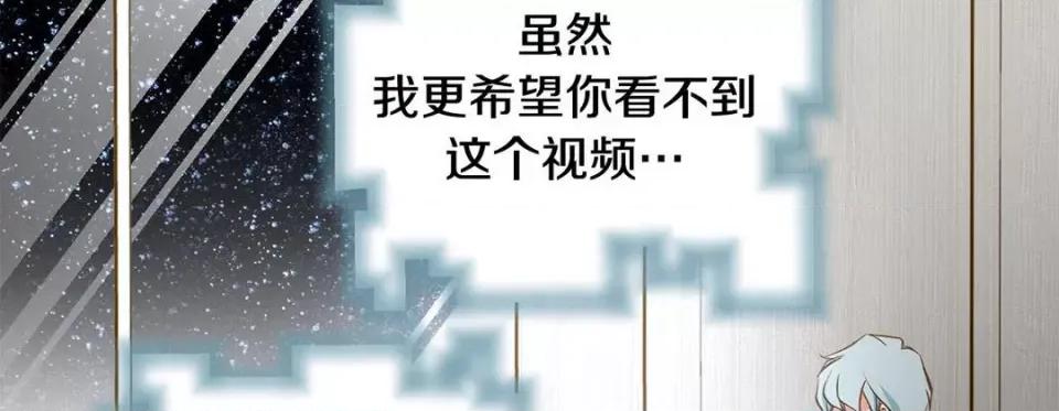 特殊基因少女 特殊基因少女-第 90 话 第98页