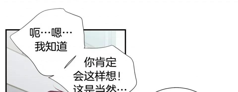 特殊基因少女 特殊基因少女-第 90 话 第189页