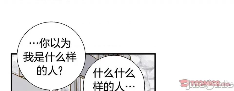 特殊基因少女 特殊基因少女-第 91 话 第45页