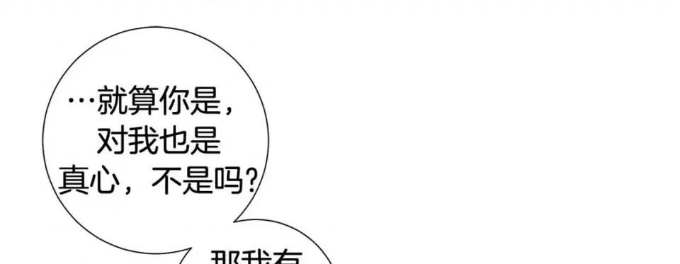 特殊基因少女 特殊基因少女-第 91 话 第53页