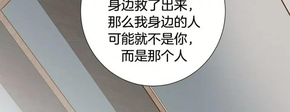 特殊基因少女 特殊基因少女-第 91 话 第74页