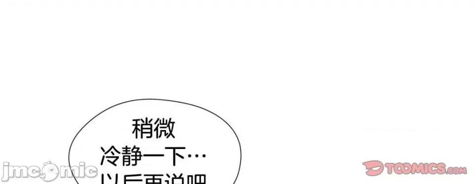 特殊基因少女 特殊基因少女-第 91 话 第85页