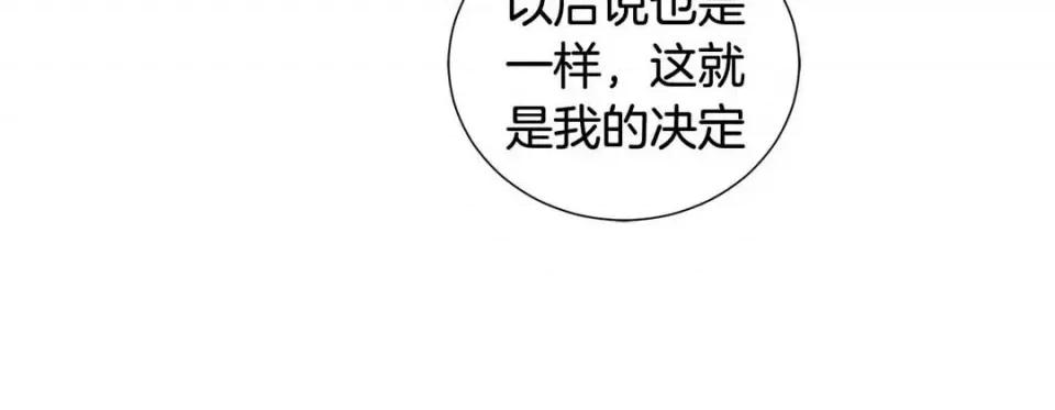 特殊基因少女 特殊基因少女-第 91 话 第88页