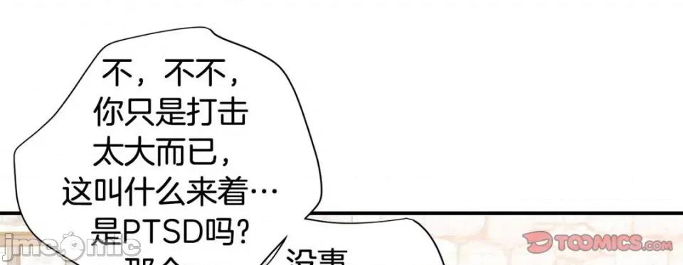 特殊基因少女 特殊基因少女-第 91 话 第105页