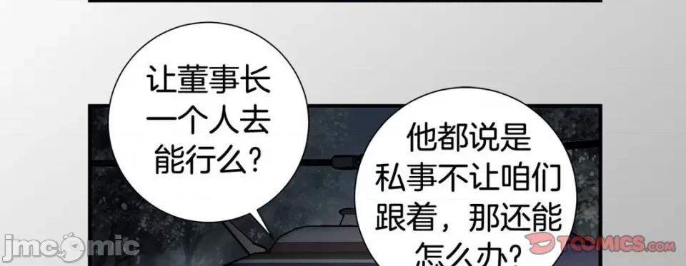 特殊基因少女 特殊基因少女-第 92 话 第95页