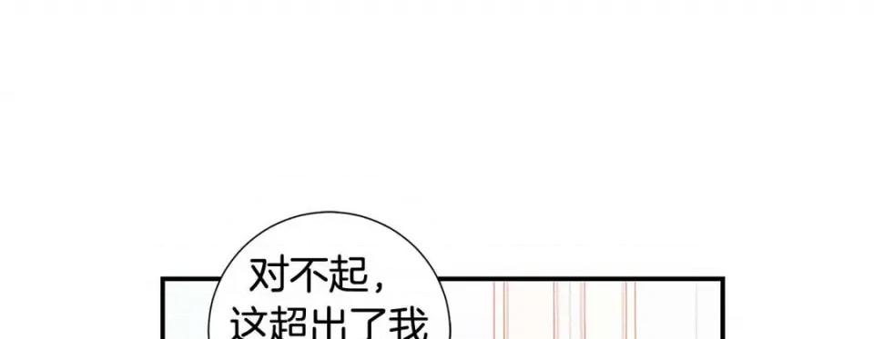 特殊基因少女 特殊基因少女-第 92 话 第137页