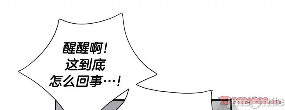 特殊基因少女 特殊基因少女-第 94 话 第25页
