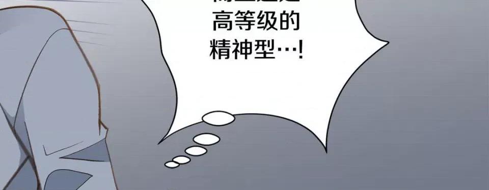 特殊基因少女 特殊基因少女-第 94 话 第66页