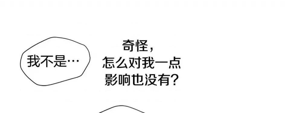 特殊基因少女 特殊基因少女-第 94 话 第69页
