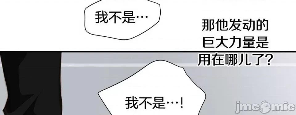 特殊基因少女 特殊基因少女-第 94 话 第70页