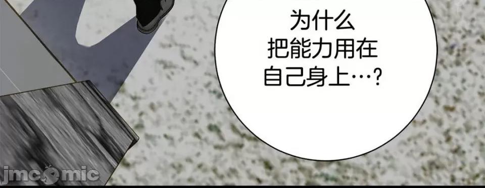 特殊基因少女 特殊基因少女-第 94 话 第80页