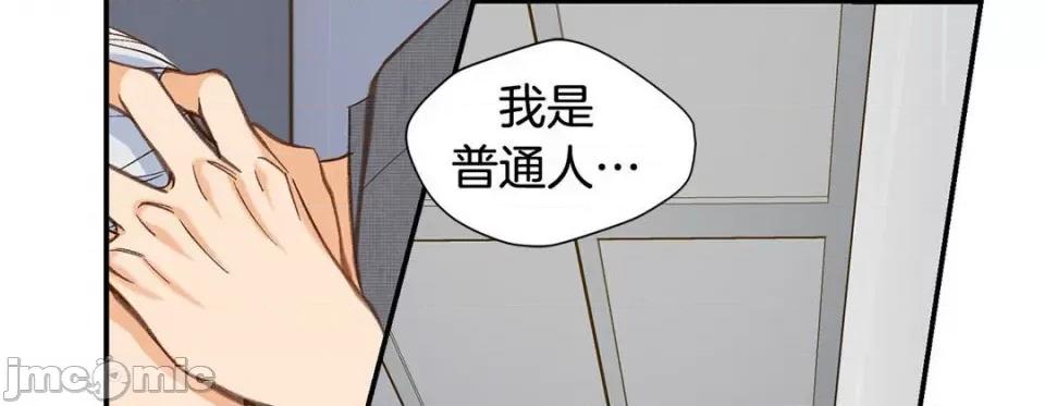 特殊基因少女 特殊基因少女-第 94 话 第90页