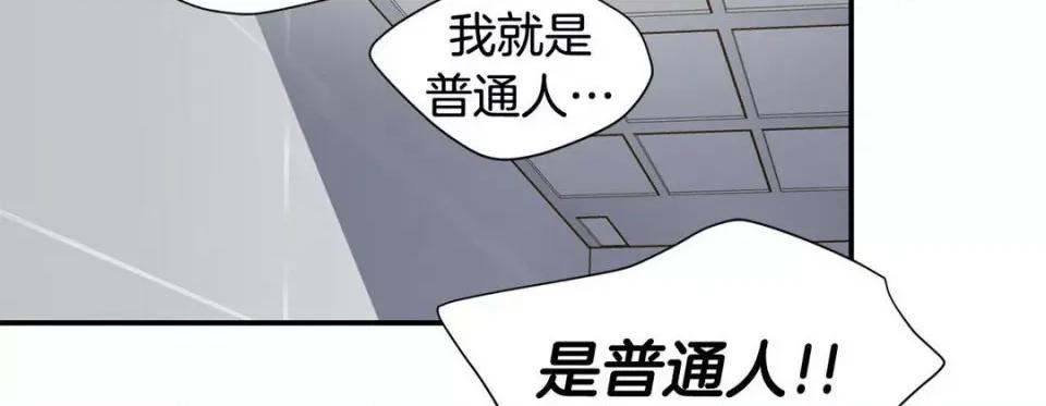 特殊基因少女 特殊基因少女-第 94 话 第94页