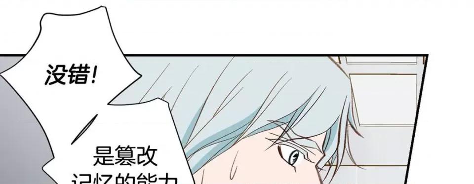 特殊基因少女 特殊基因少女-第 94 话 第97页