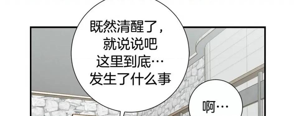 特殊基因少女 特殊基因少女-第 94 话 第194页