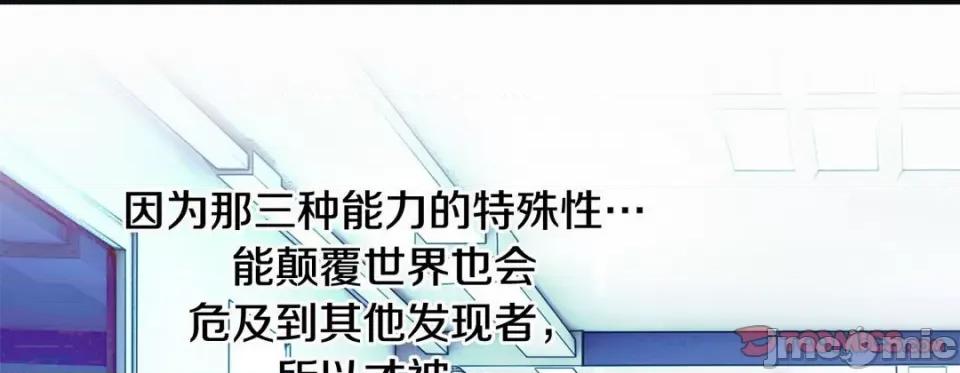 特殊基因少女 特殊基因少女-第 95 话 第165页