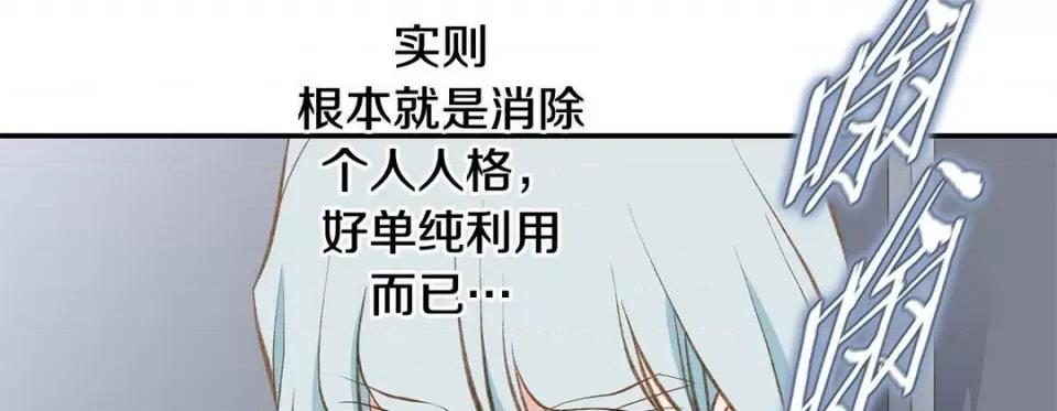 特殊基因少女 特殊基因少女-第 95 话 第186页