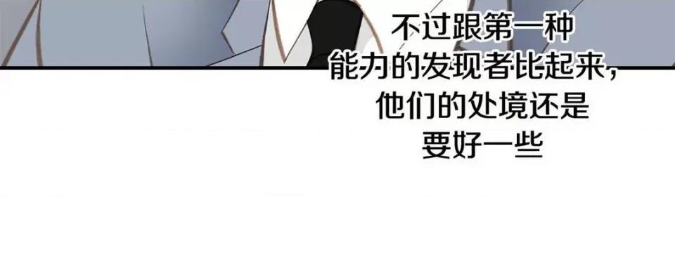 特殊基因少女 特殊基因少女-第 95 话 第188页