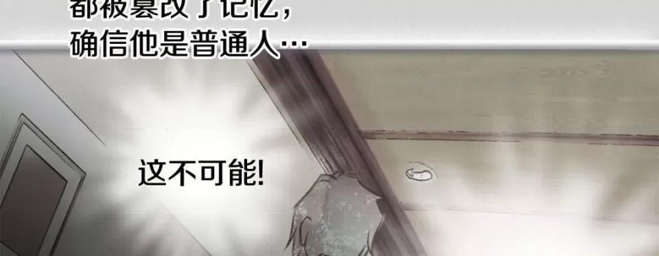 特殊基因少女 特殊基因少女-第 95 话 第206页