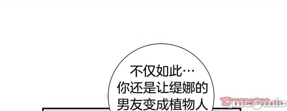 特殊基因少女 特殊基因少女-第 95 话 第265页