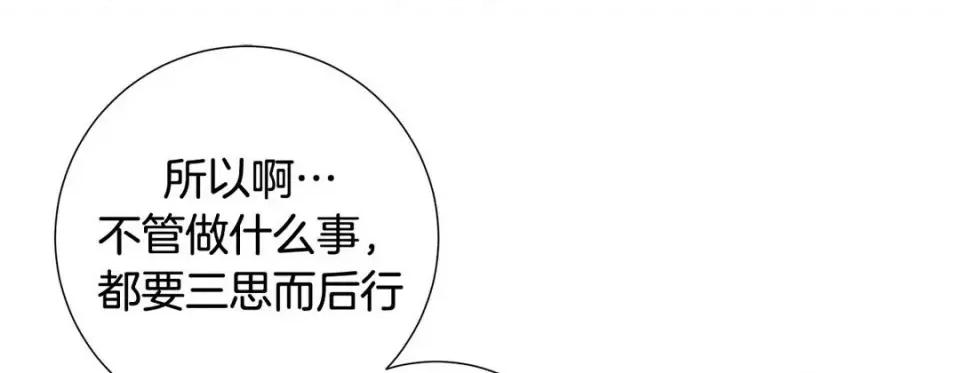 特殊基因少女 特殊基因少女-第 96 话 第21页
