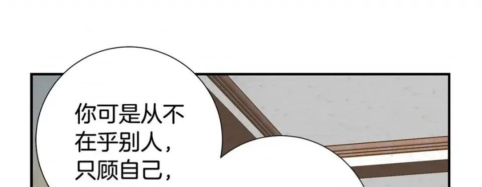 特殊基因少女 特殊基因少女-第 96 话 第97页
