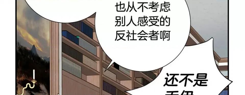 特殊基因少女 特殊基因少女-第 96 话 第98页
