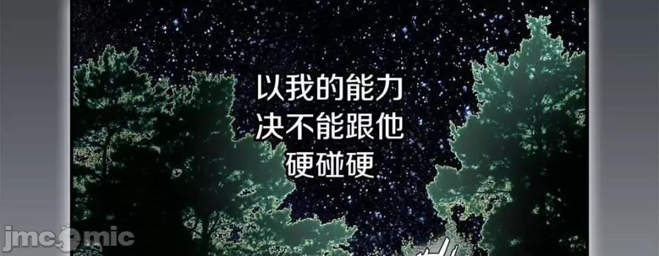 特殊基因少女 特殊基因少女-第 97 话 第10页