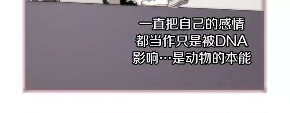 特殊基因少女 特殊基因少女-第 97 话 第32页