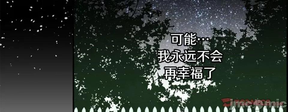 特殊基因少女 特殊基因少女-第 97 话 第75页