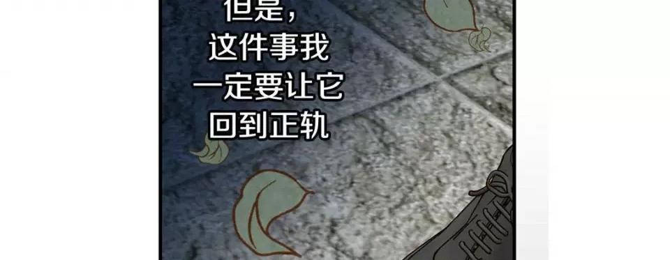特殊基因少女 特殊基因少女-第 97 话 第82页