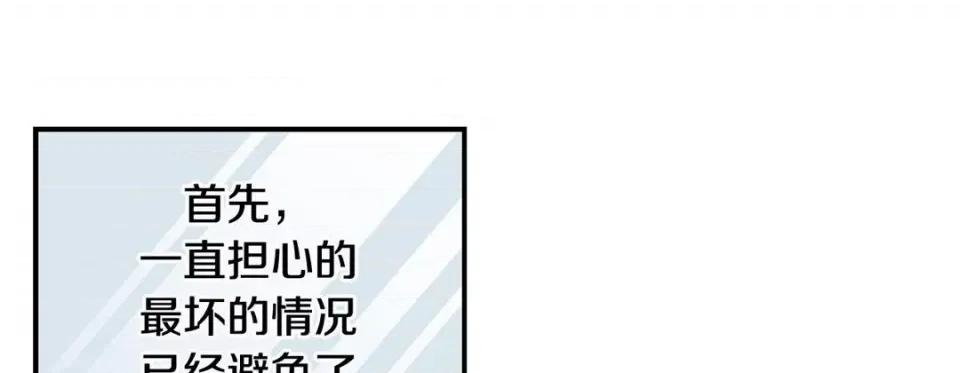 特殊基因少女 特殊基因少女-第 97 话 第93页