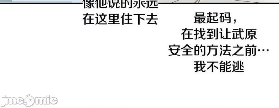 特殊基因少女 特殊基因少女-第 97 话 第100页